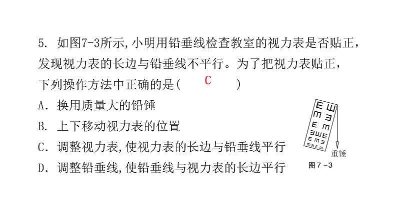 人教版八年级物理下册1-第七章水平训练课件07