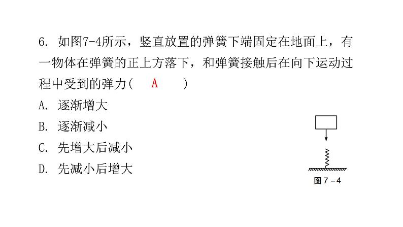 人教版八年级物理下册1-第七章水平训练课件08