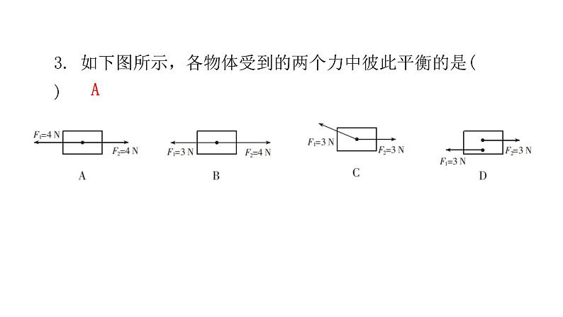 人教版八年级物理下册2-第八章水平训练课件第5页