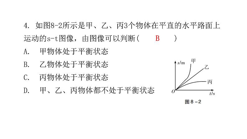 人教版八年级物理下册2-第八章水平训练课件第6页