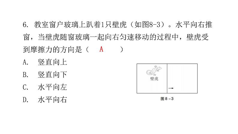 人教版八年级物理下册2-第八章水平训练课件第8页