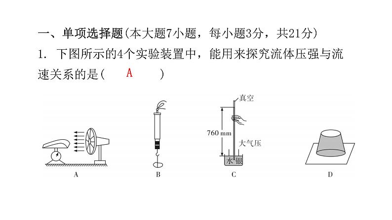 人教版八年级物理下册3-第九章水平训练课件03