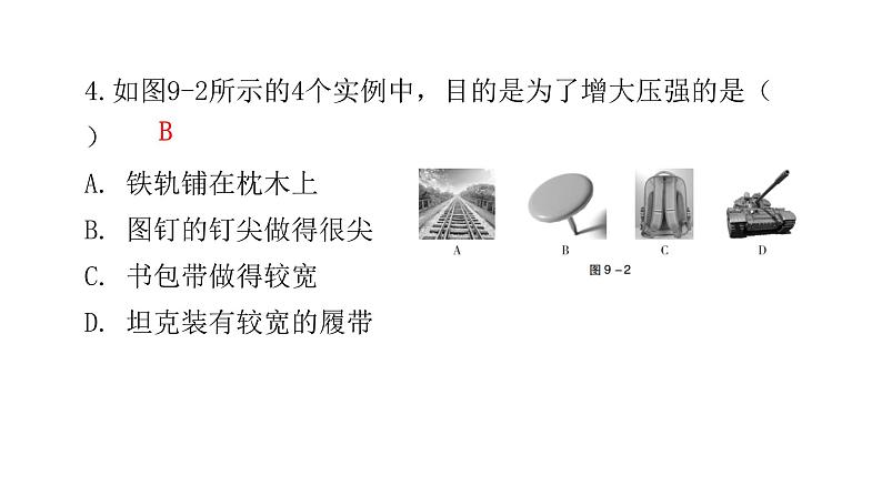 人教版八年级物理下册3-第九章水平训练课件06