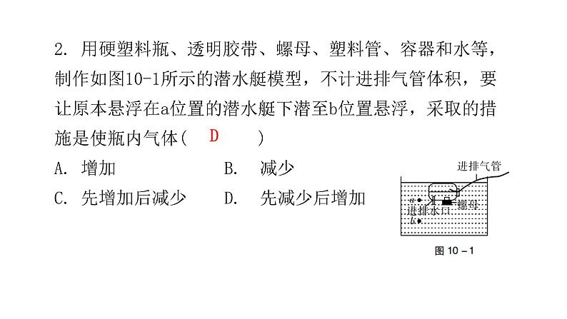 人教版八年级物理下册5-第十章水平训练课件04