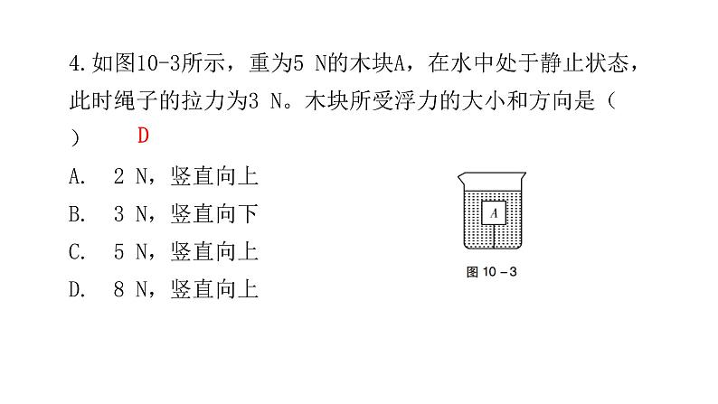 人教版八年级物理下册5-第十章水平训练课件06