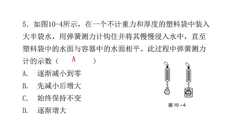 人教版八年级物理下册5-第十章水平训练课件07