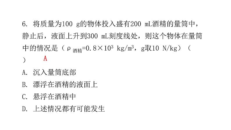 人教版八年级物理下册5-第十章水平训练课件08