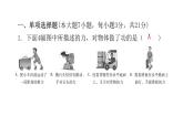 人教版八年级物理下册6-第十一章水平训练课件