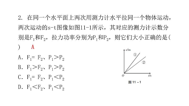 人教版八年级物理下册6-第十一章水平训练课件04