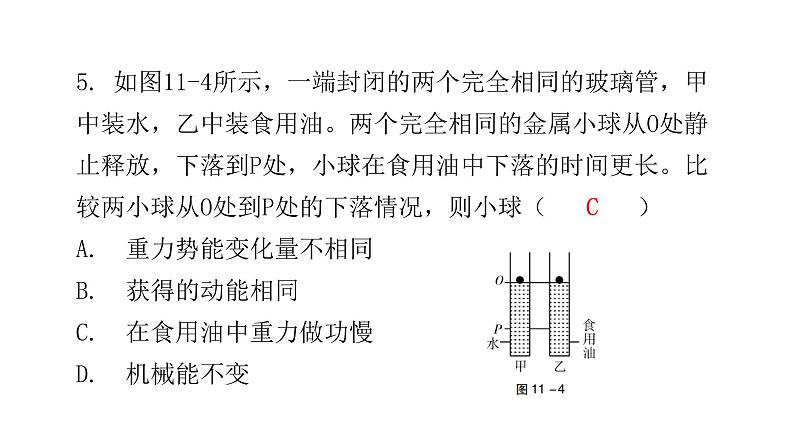 人教版八年级物理下册6-第十一章水平训练课件07