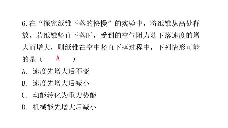 人教版八年级物理下册6-第十一章水平训练课件08