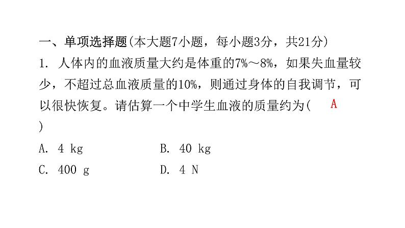 人教版八年级物理下册8-期末水平训练课件03