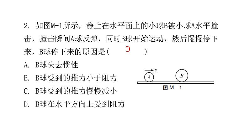 人教版八年级物理下册8-期末水平训练课件04