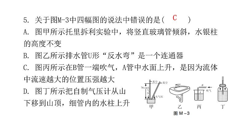 人教版八年级物理下册8-期末水平训练课件07