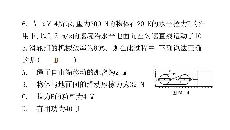 人教版八年级物理下册8-期末水平训练课件08