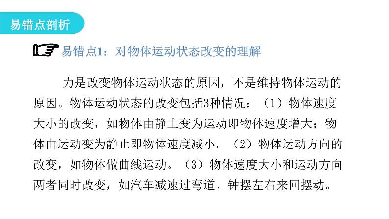 人教版八年级物理下册期末复习1第七章力课件第5页