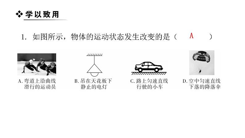 人教版八年级物理下册期末复习1第七章力课件08