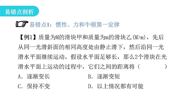 人教版八年级物理下册期末复习2第八章运动和力课件第5页