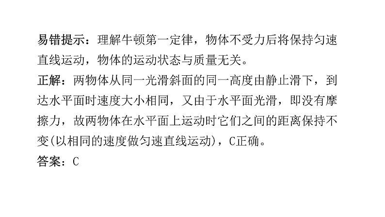 人教版八年级物理下册期末复习2第八章运动和力课件第6页