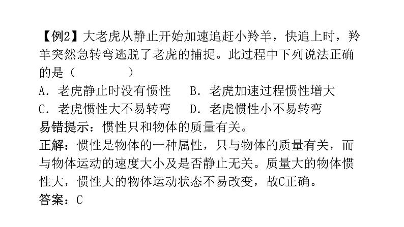 人教版八年级物理下册期末复习2第八章运动和力课件第7页