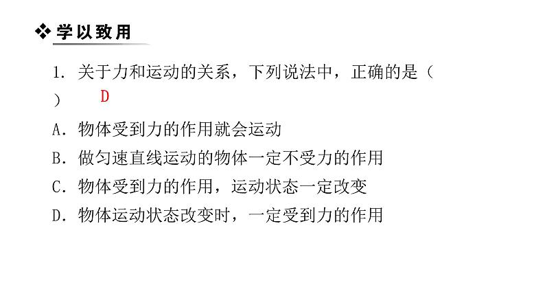 人教版八年级物理下册期末复习2第八章运动和力课件第8页