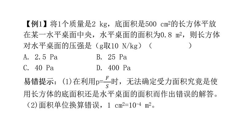 人教版八年级物理下册期末复习3第九章压强课件第6页