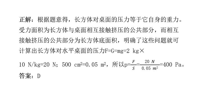 人教版八年级物理下册期末复习3第九章压强课件第7页