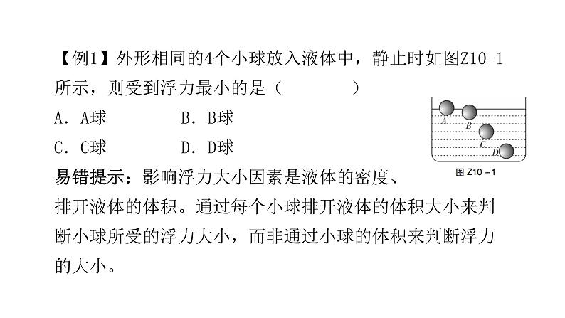 人教版八年级物理下册期末复习4第十章浮力课件第6页