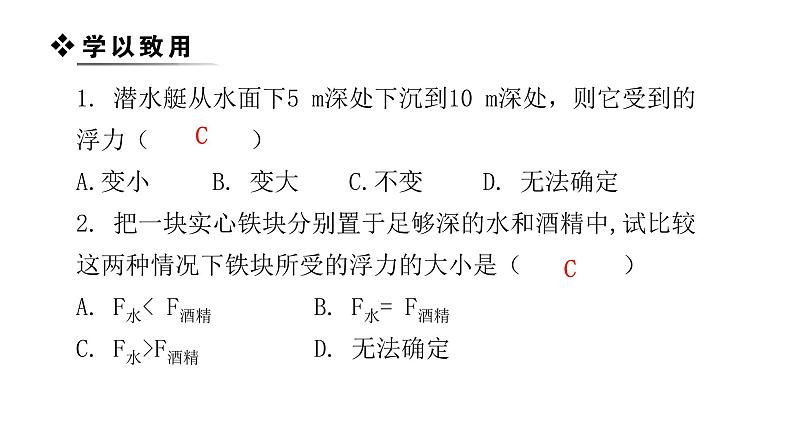 人教版八年级物理下册期末复习4第十章浮力课件第8页