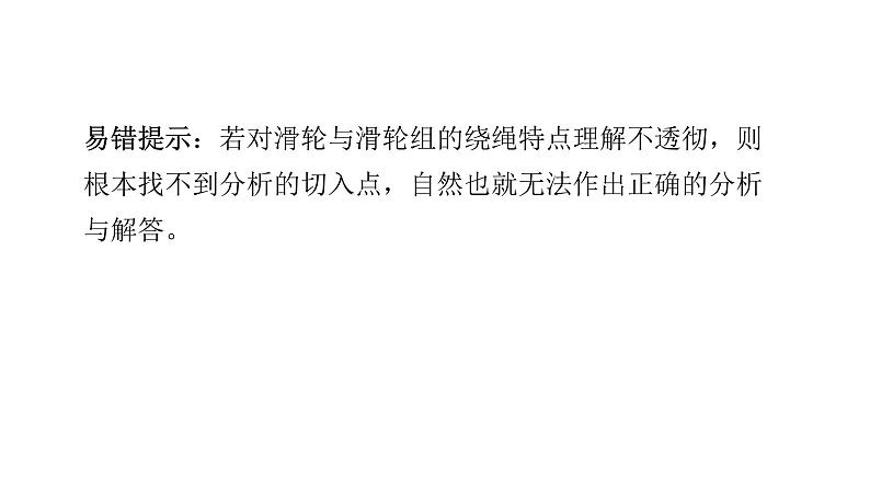 人教版八年级物理下册期末复习6第十二章简单机械课件06