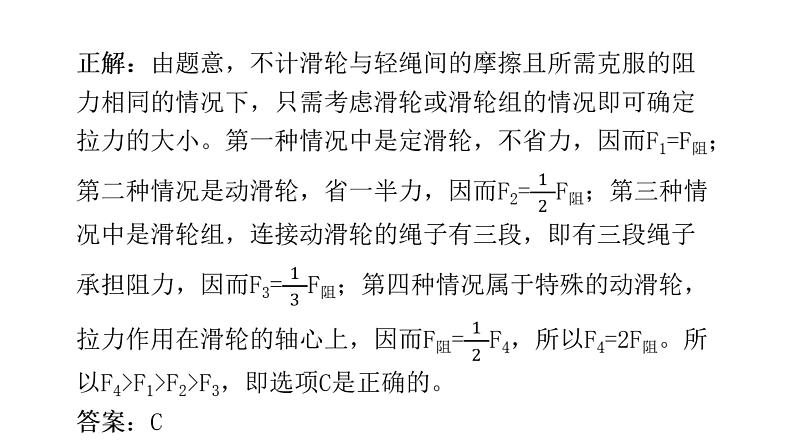 人教版八年级物理下册期末复习6第十二章简单机械课件07