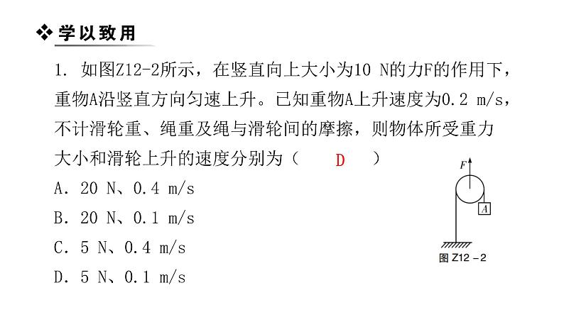 人教版八年级物理下册期末复习6第十二章简单机械课件08