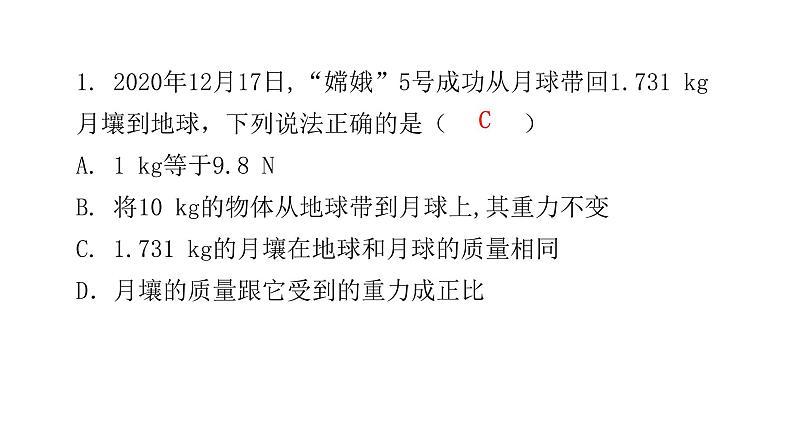 人教版八年级物理下册微专题2重力课件第3页