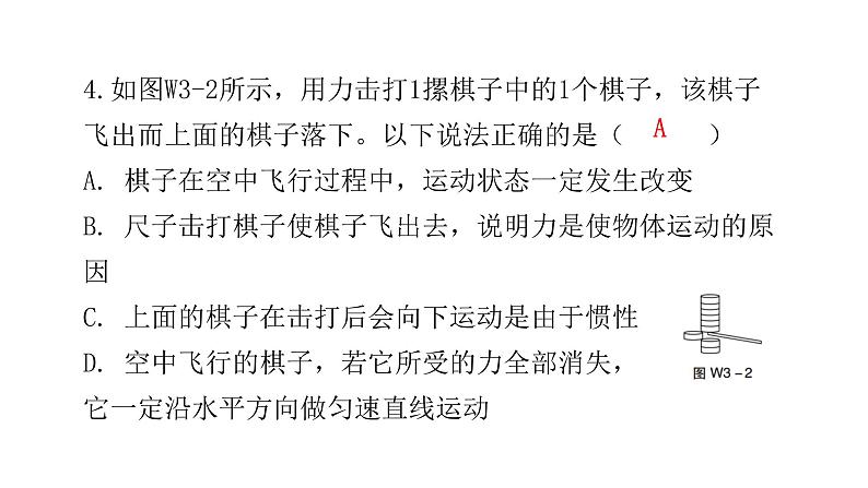 人教版八年级物理下册微专题3运动与力课件06