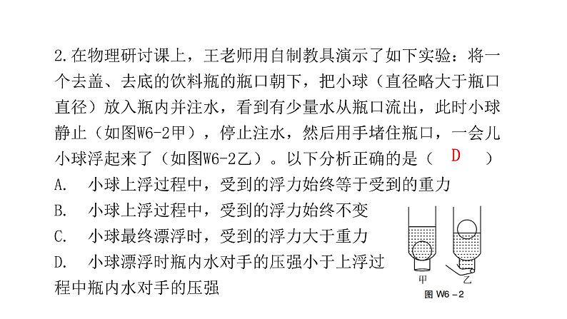 人教版八年级物理下册微专题6浮力产生的根本原因课件04