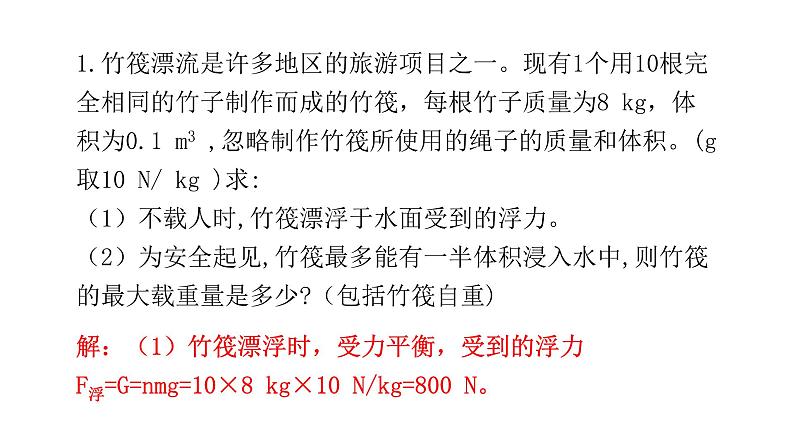 人教版八年级物理下册微专题7浮力计算课件第3页