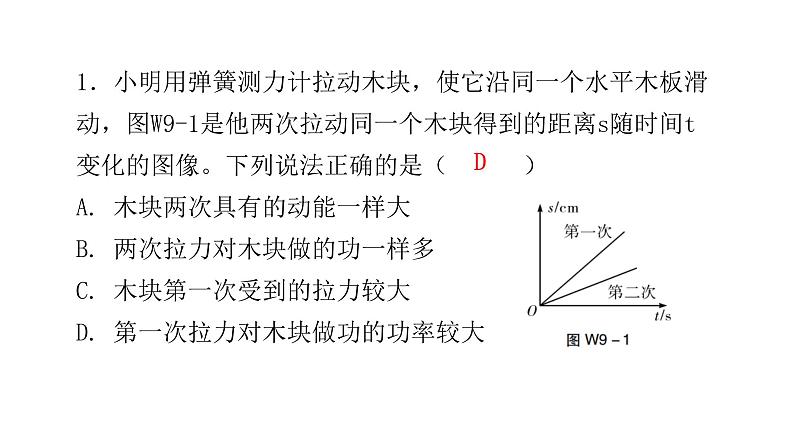 人教版八年级物理下册微专题9功的大小比较课件第3页