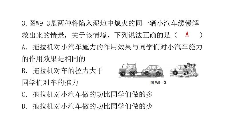 人教版八年级物理下册微专题9功的大小比较课件第5页