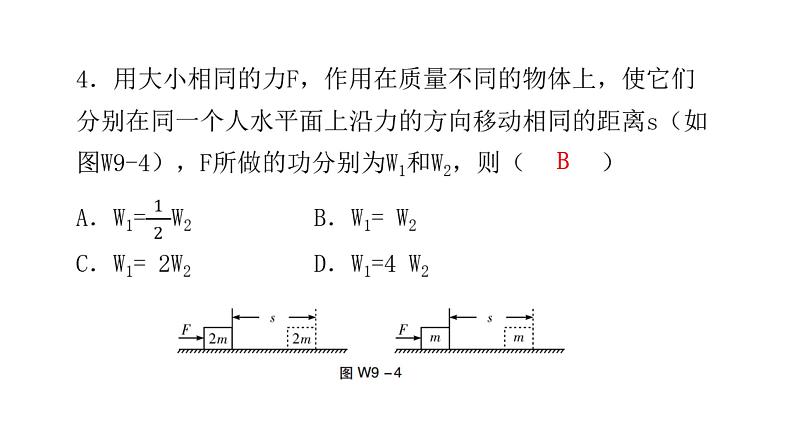 人教版八年级物理下册微专题9功的大小比较课件第6页