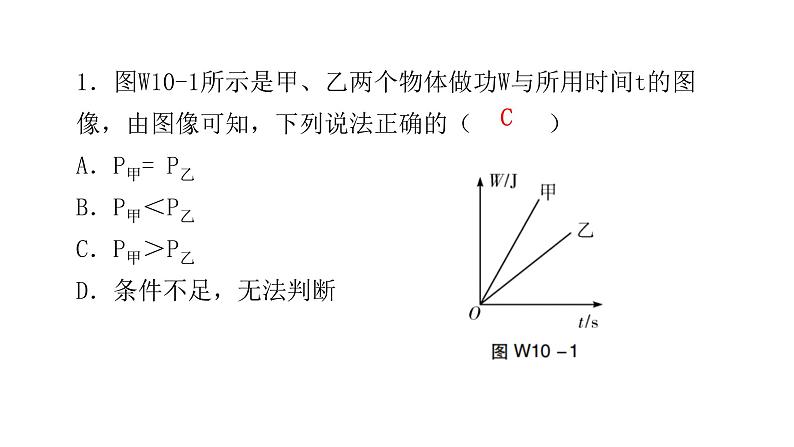 人教版八年级物理下册微专题10功率的相关图像课件03