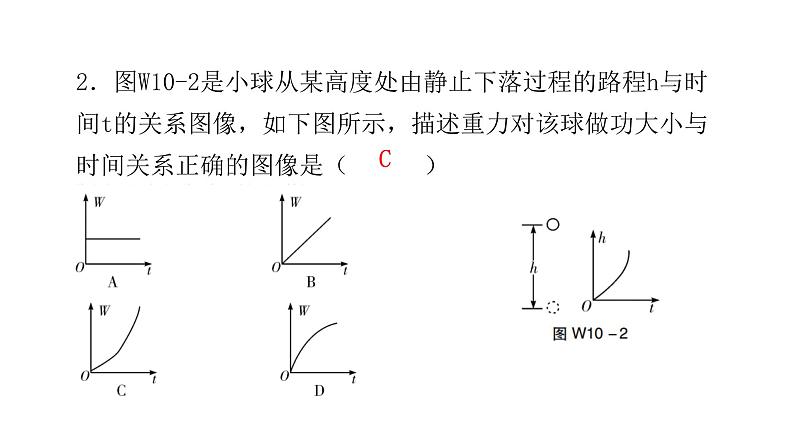 人教版八年级物理下册微专题10功率的相关图像课件04