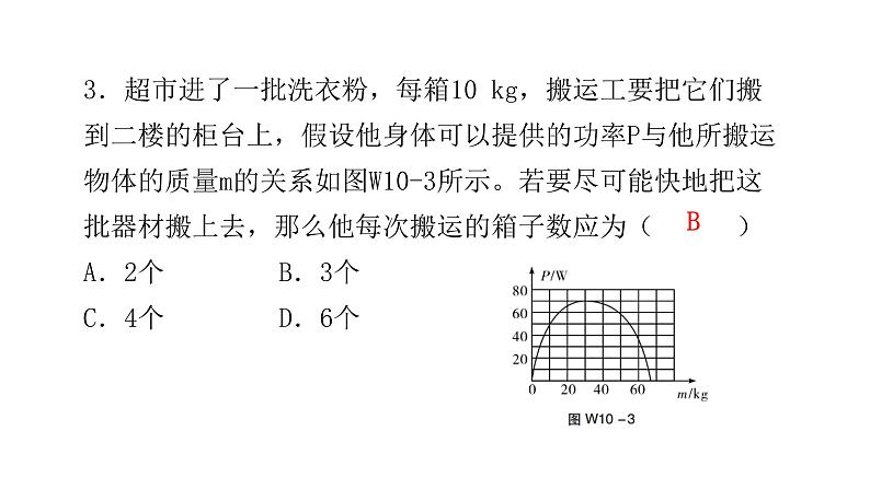 人教版八年级物理下册微专题10功率的相关图像课件05