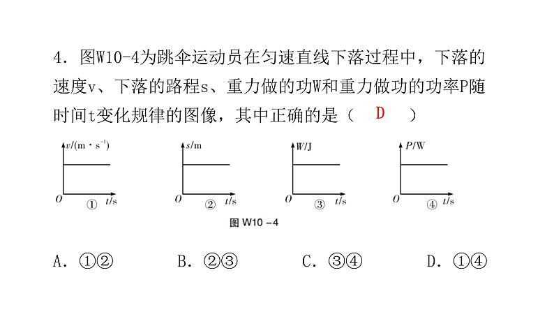 人教版八年级物理下册微专题10功率的相关图像课件06