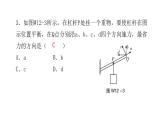 人教版八年级物理下册微专题12杠杆最小力与最长力臂课件