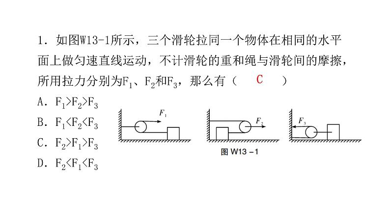 人教版八年级物理下册微专题13动滑轮特殊用法课件第3页