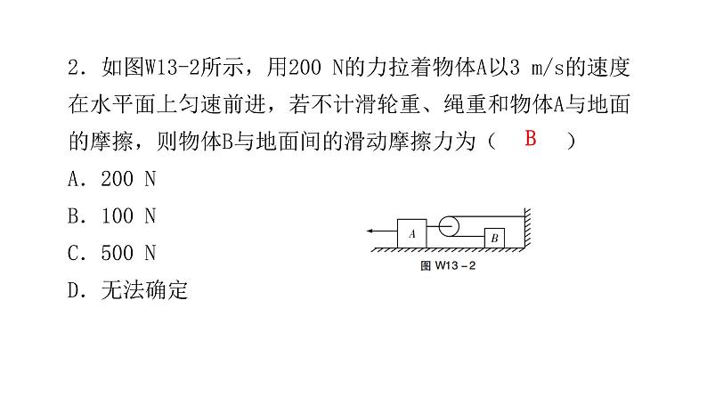 人教版八年级物理下册微专题13动滑轮特殊用法课件第4页