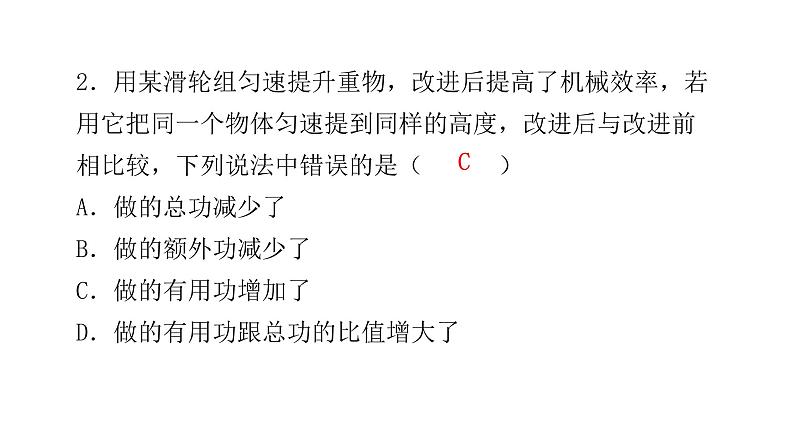 人教版八年级物理下册微专题14滑轮组机械效率课件第4页