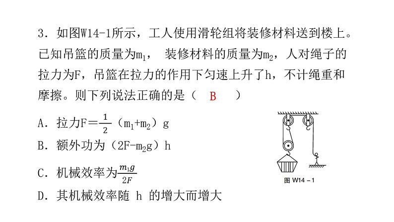 人教版八年级物理下册微专题14滑轮组机械效率课件第5页