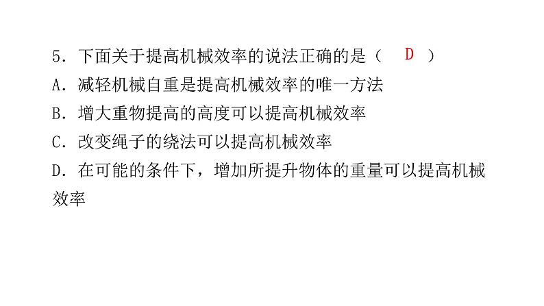 人教版八年级物理下册微专题14滑轮组机械效率课件第7页