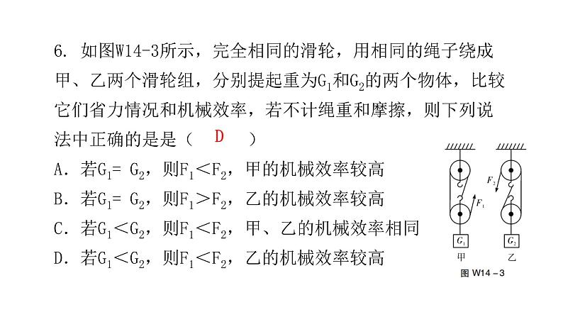 人教版八年级物理下册微专题14滑轮组机械效率课件第8页